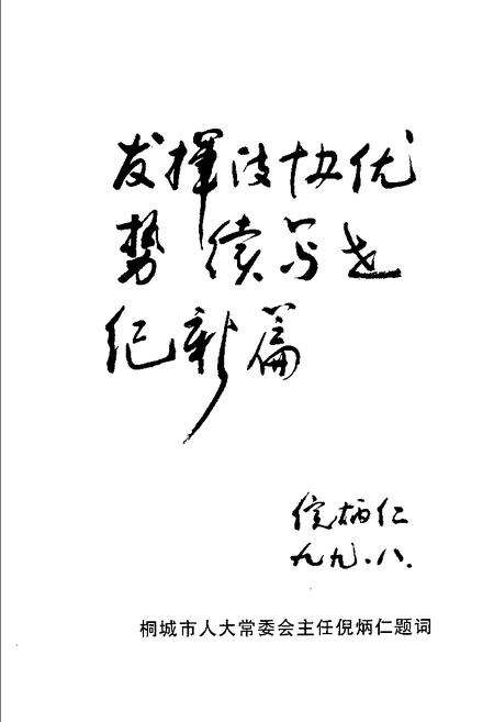 桐城政协  1949-1999.pdf电子版_安徽省志预览图4