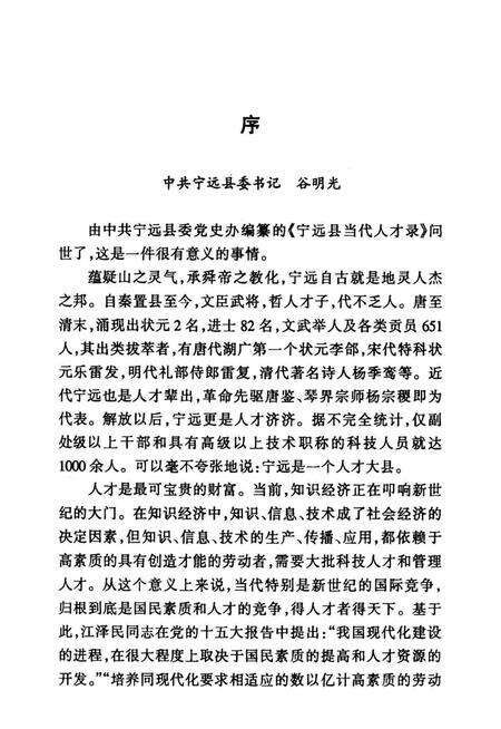 宁远县当代人才录 第一辑.pdf电子版_湖南省志预览图4