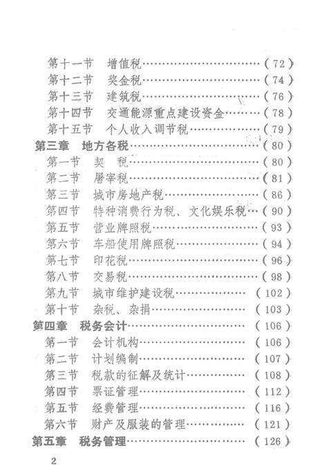 宁远县税务志.pdf电子版_湖南省志预览图4