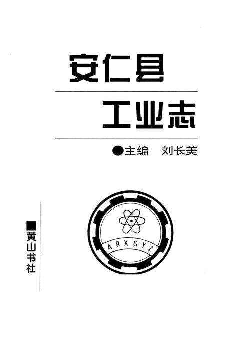 安仁县工业志.pdf电子版_湖南省志预览图4