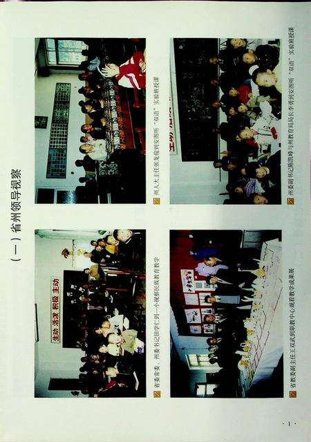 安图县教育志（1996-2005）.pdf电子版_吉林省志预览图4