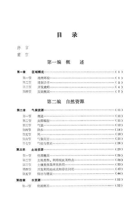 安徽国土资源 阜阳地区篇.pdf电子版_安徽省志预览图4