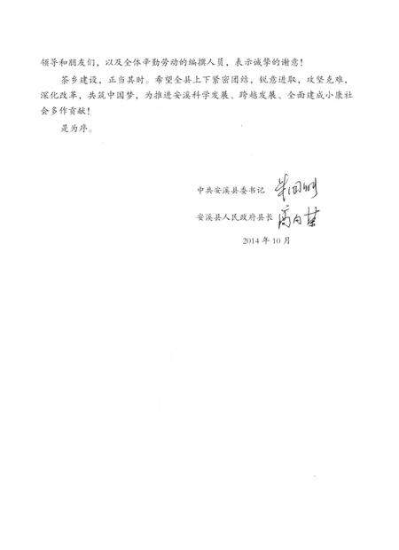 安溪县志（1991-2007）上册.pdf电子版_福建省志预览图4