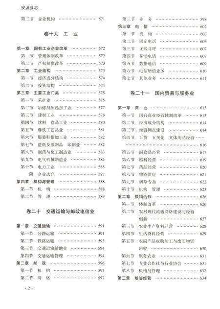 安溪县志（1991-2007）下册.pdf电子版_福建省志预览图4