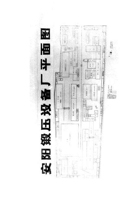 安阳锻压设备厂厂志  1932-1984.pdf电子版_河南省志预览图4