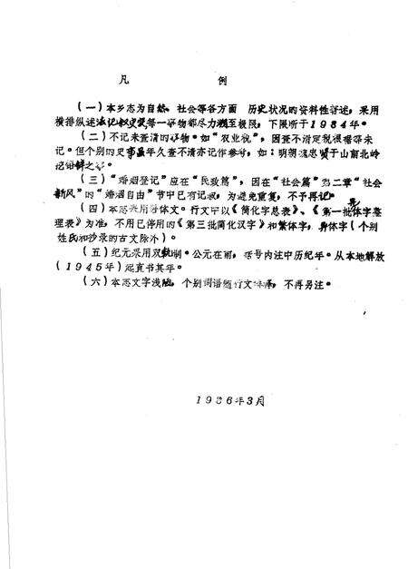 宋官疃乡志.pdf电子版_山东省志预览图4