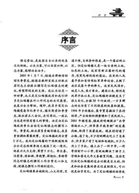 定仙墕镇志.pdf电子版_陕西省志预览图4