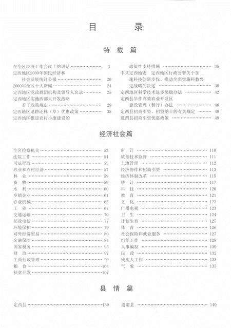 定西年鉴-2001.pdf电子版_甘肃省志预览图4