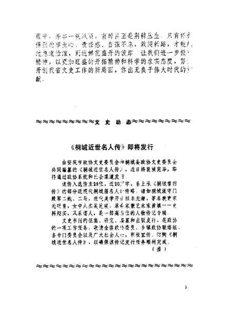 桐城文史资料选辑  1993年第1-2辑  总第11-12辑.pdf电子版_安徽省志预览图4