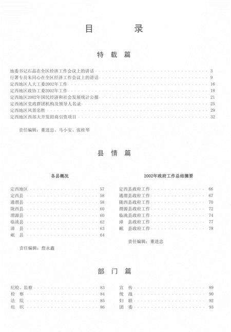 定西年鉴-2003.pdf电子版_甘肃省志预览图4