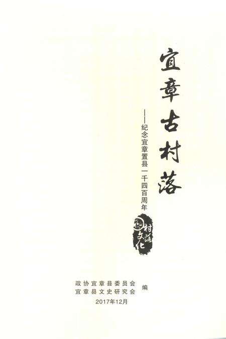 宜章古村落.pdf电子版_湖南省志预览图4