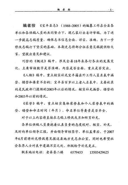 宝丰史志（2007年1月）.pdf电子版_河南省志预览图4