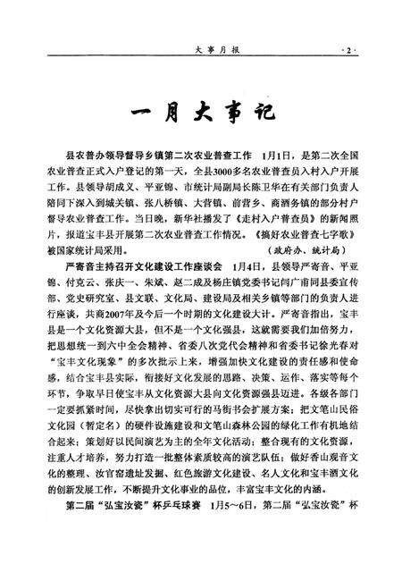 宝丰史志（2007年2月）.pdf电子版_河南省志预览图4