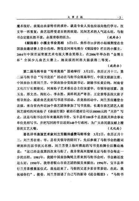 宝丰史志（2007年3月）.pdf电子版_河南省志预览图4