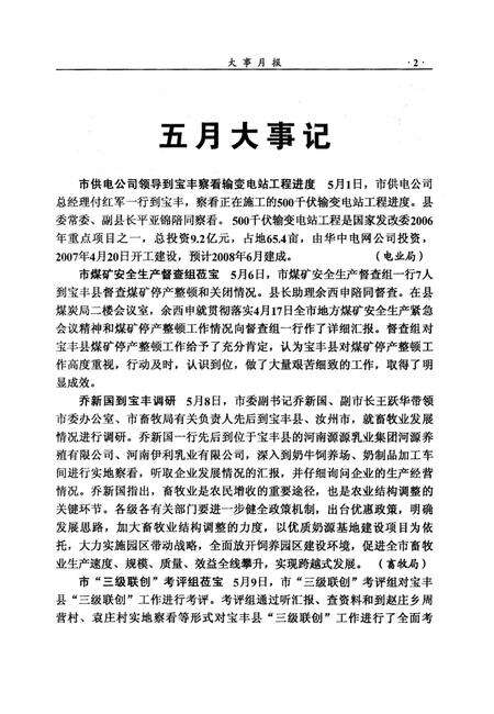 宝丰史志（2007年4月）.pdf电子版_河南省志预览图4