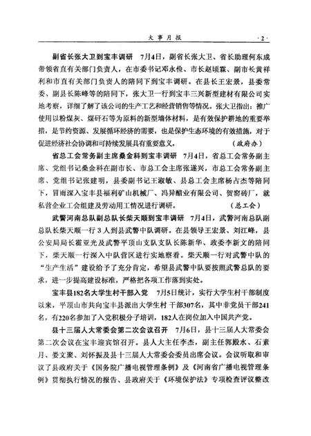 宝丰史志（2007年5月）.pdf电子版_河南省志预览图4