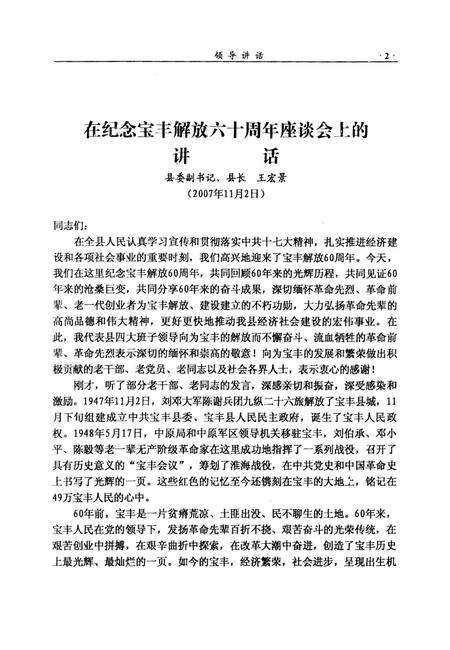 宝丰史志（2007年6月）.pdf电子版_河南省志预览图4
