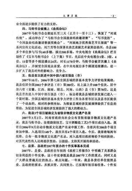 宝丰史志（2007年7月）.pdf电子版_河南省志预览图4