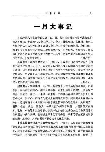 宝丰史志（2008年1月）.pdf电子版_河南省志预览图4