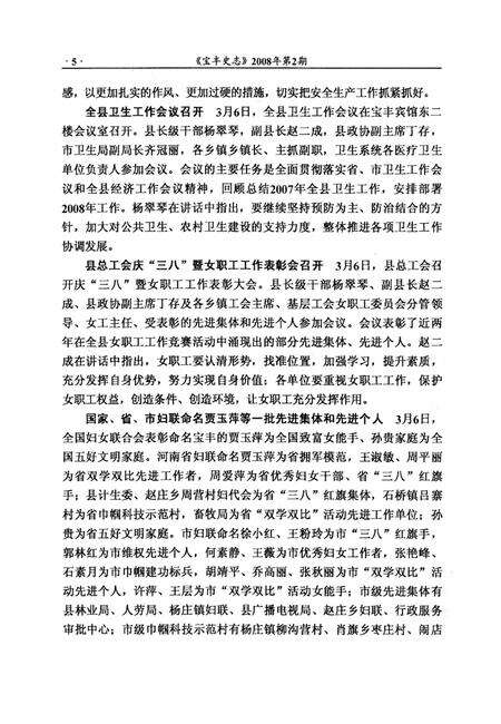 宝丰史志（2008年2月）.pdf电子版_河南省志预览图4
