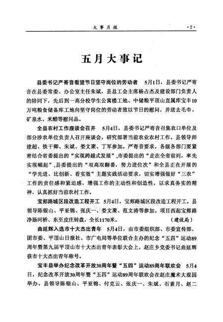 宝丰史志（2008年3月）.pdf电子版_河南省志预览图4