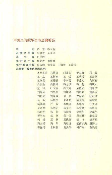 武涉民间故事全集1.pdf电子版_河南省志预览图4