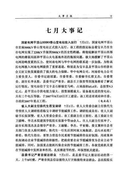 宝丰史志（2008年4月）.pdf电子版_河南省志预览图4