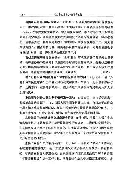 宝丰史志（2008年6月）.pdf电子版_河南省志预览图4