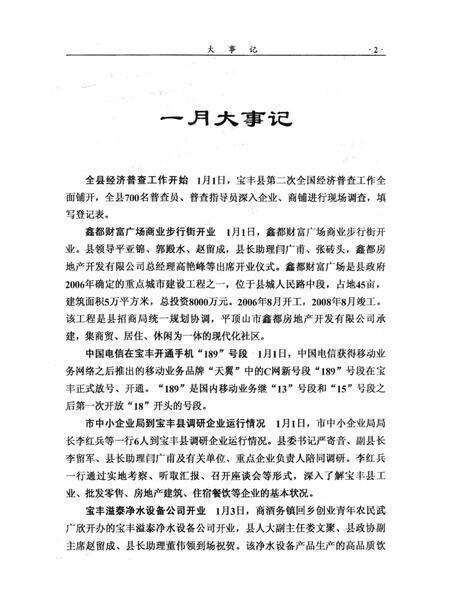宝丰史志（2009年1月）.pdf电子版_河南省志预览图4