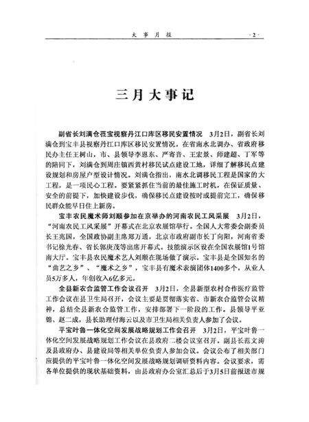 宝丰史志（2009年2月）.pdf电子版_河南省志预览图4