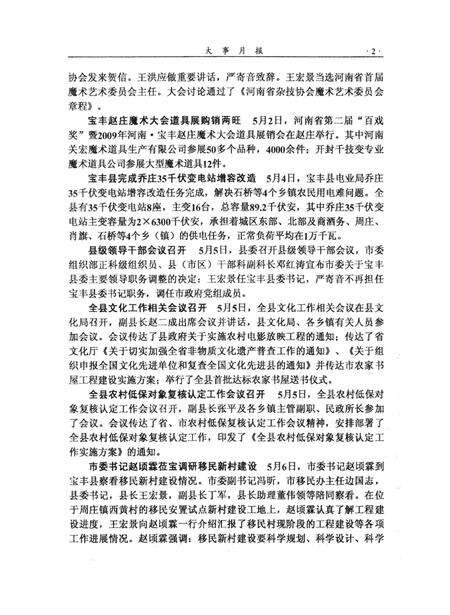宝丰史志（2009年3月）.pdf电子版_河南省志预览图4