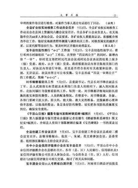 宝丰史志（2009年4月）.pdf电子版_河南省志预览图4