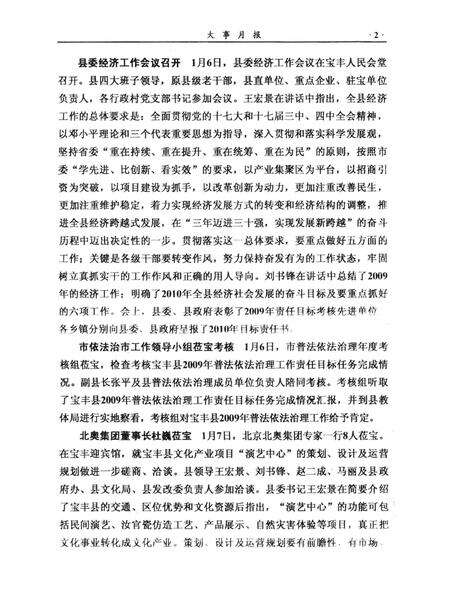 宝丰史志（2010年1月）.pdf电子版_河南省志预览图4