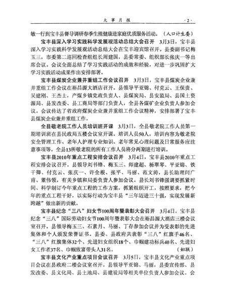 宝丰史志（2010年2月）.pdf电子版_河南省志预览图4