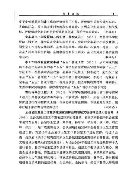 宝丰史志（2010年3月）.pdf电子版_河南省志预览图4