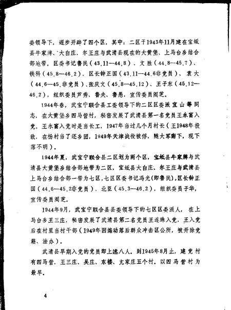 武清县  路北  党组织发展史略  1942年至1949年.pdf电子版_天津市志预览图4