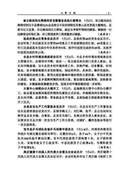 宝丰史志（2010年4月）.pdf电子版_河南省志预览图4