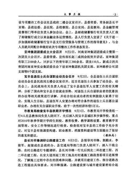 宝丰史志（2010年5月）.pdf电子版_河南省志预览图4