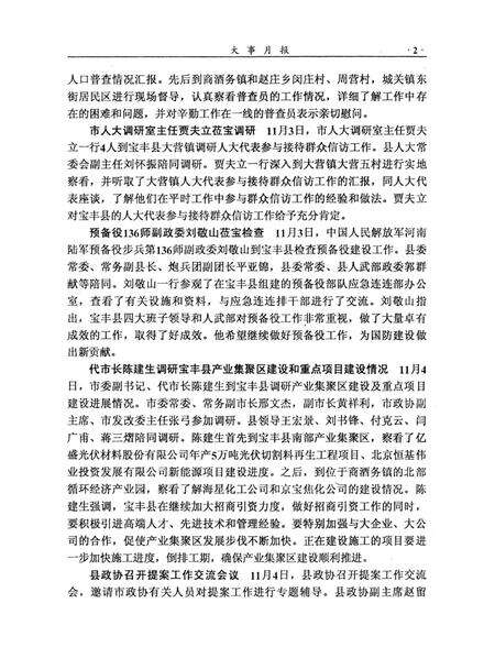 宝丰史志（2010年6月）.pdf电子版_河南省志预览图4