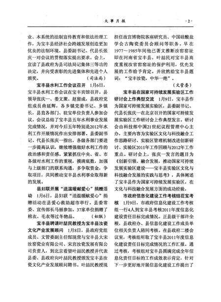 宝丰史志（2012年1月）.pdf电子版_河南省志预览图4