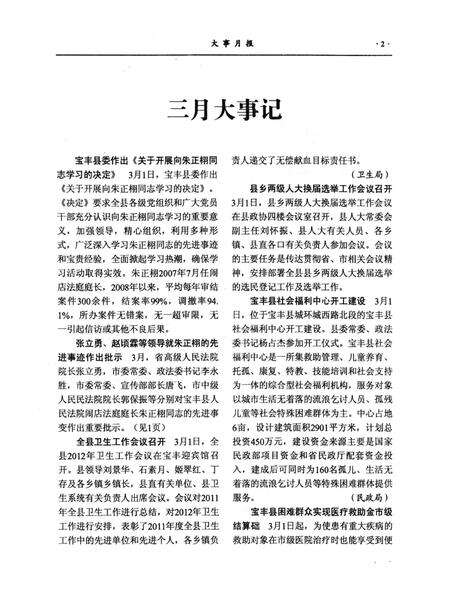 宝丰史志（2012年2月）.pdf电子版_河南省志预览图4