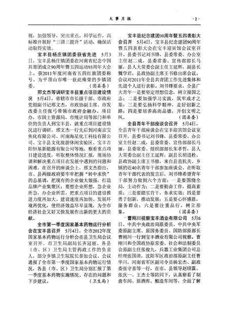 宝丰史志（2012年3月）.pdf电子版_河南省志预览图4