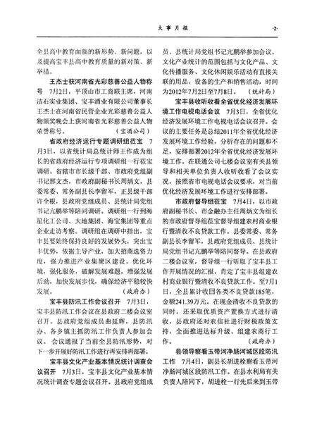 宝丰史志（2012年4月）.pdf电子版_河南省志预览图4
