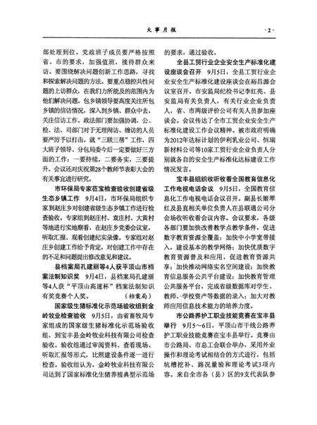 宝丰史志（2012年5月）.pdf电子版_河南省志预览图4