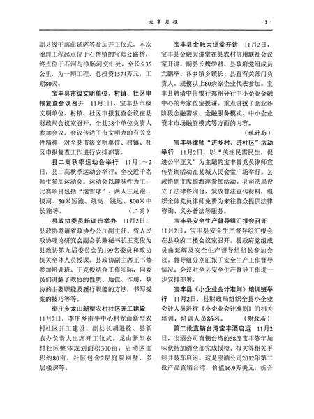 宝丰史志（2012年6月）.pdf电子版_河南省志预览图4