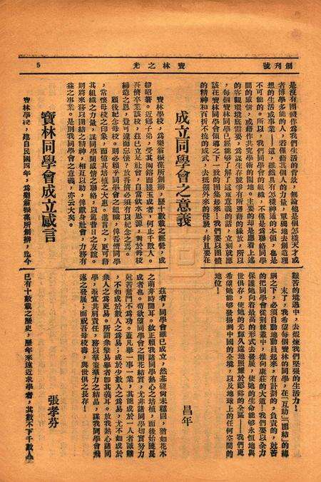 宝林之光创刊号1932.91.pdf电子版_浙江省志预览图4