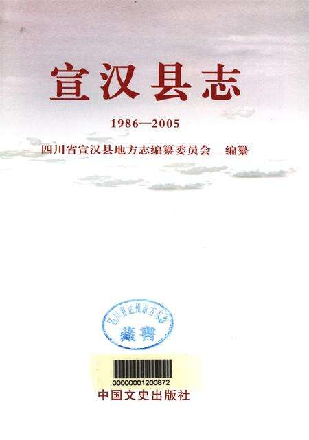 宣汉县志 1986-2005.pdf电子版_四川省志预览图4