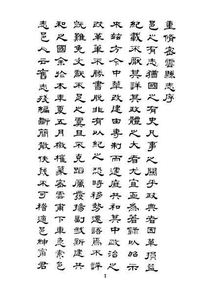 密云县志（1914年）.pdf电子版_北京市志预览图4