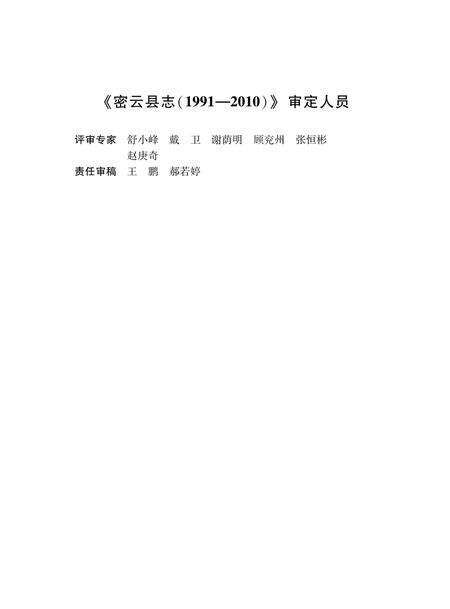 密云县志（2020年）.pdf电子版_北京市志预览图4