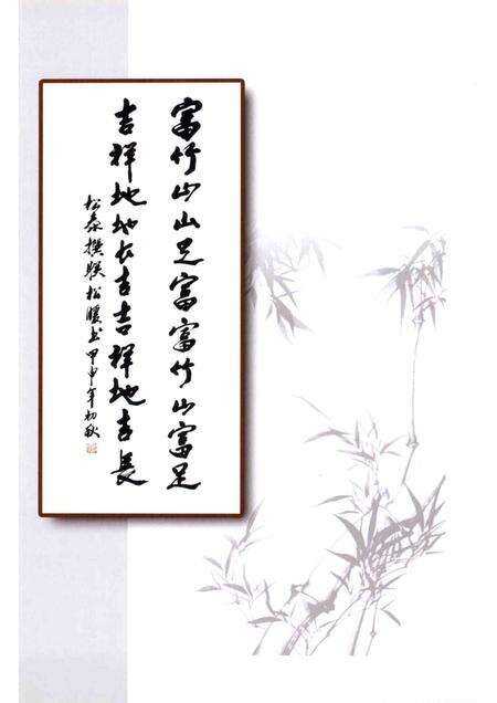 富竹山村志.pdf电子版_广东省志预览图4